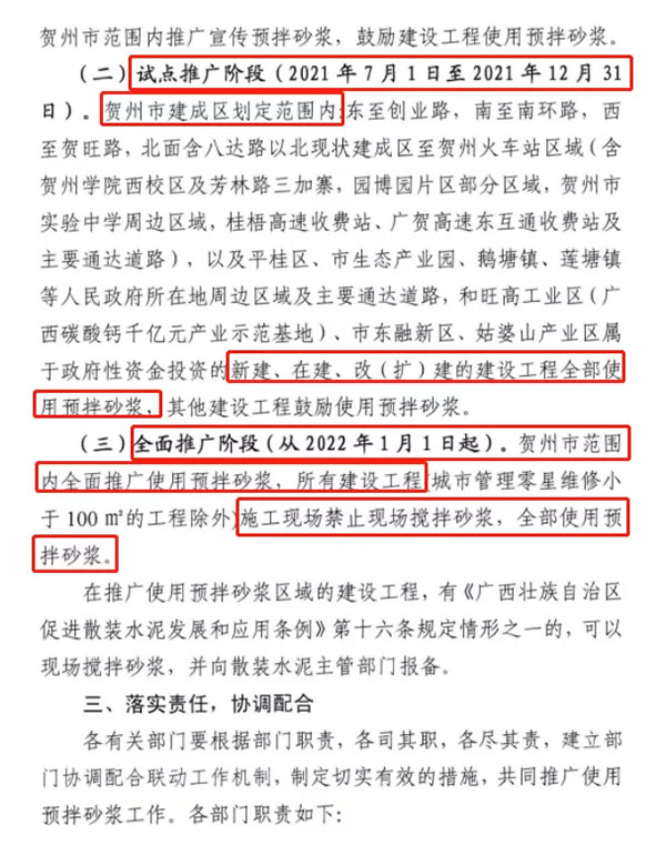 又一地明確施工現(xiàn)場禁止現(xiàn)場攪拌砂漿，全部使用預(yù)拌砂漿！