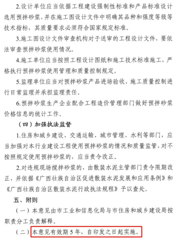 又一地明確施工現(xiàn)場禁止現(xiàn)場攪拌砂漿，全部使用預(yù)拌砂漿！