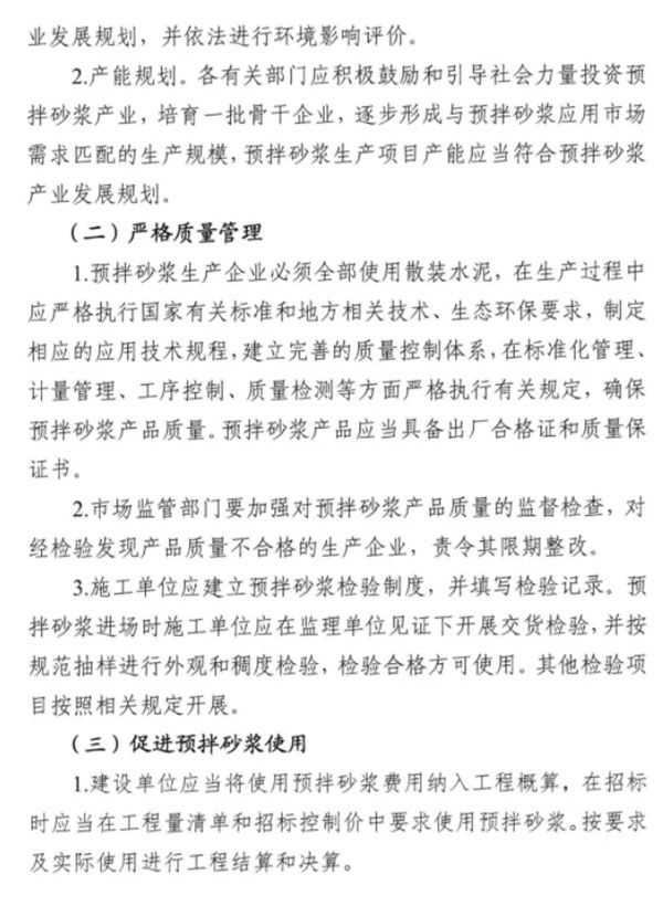 又一地明確施工現(xiàn)場禁止現(xiàn)場攪拌砂漿，全部使用預(yù)拌砂漿！