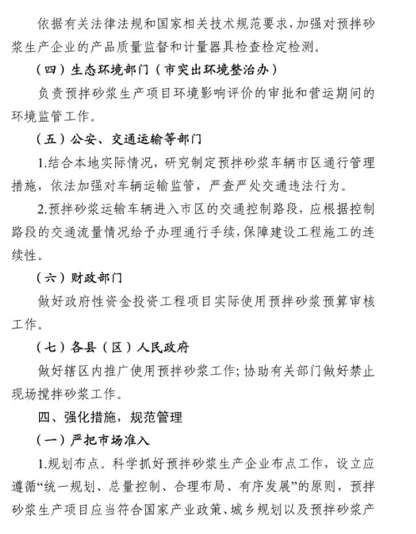 又一地明確施工現(xiàn)場禁止現(xiàn)場攪拌砂漿，全部使用預(yù)拌砂漿！