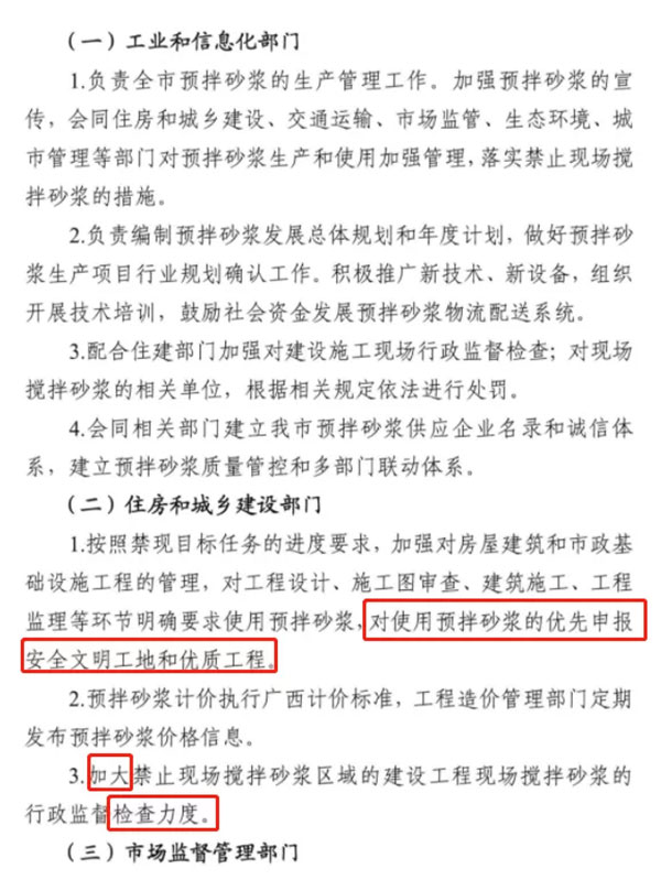 又一地明確施工現(xiàn)場禁止現(xiàn)場攪拌砂漿，全部使用預(yù)拌砂漿！