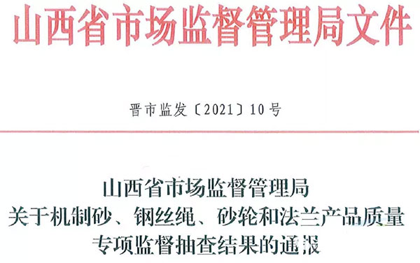 大批不合格砂石、水泥流入市場！涉及山東、浙江、陜西、重慶...