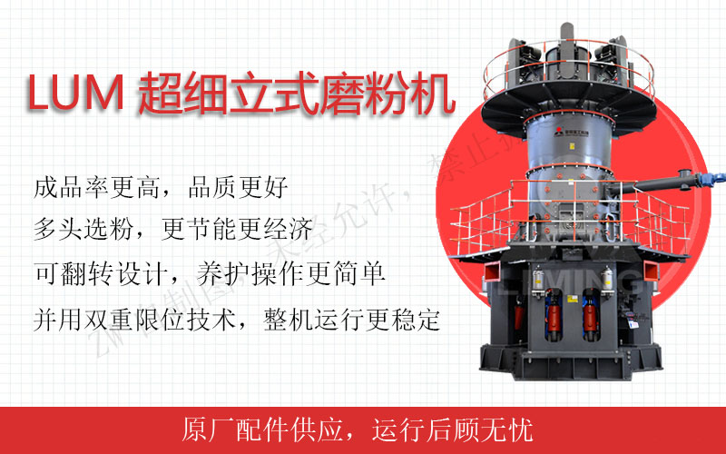 LUM系列超細立式磨