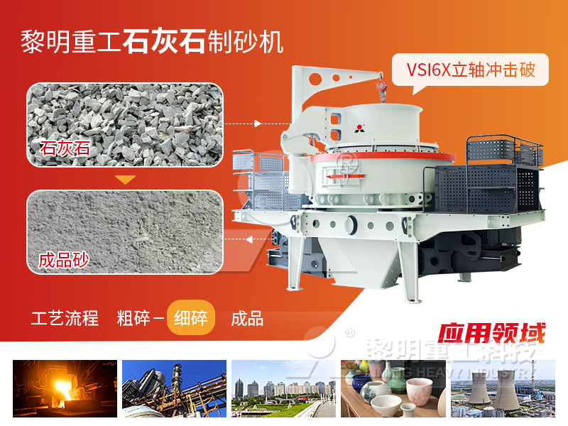 VSI6X立軸沖擊式破碎機(jī)