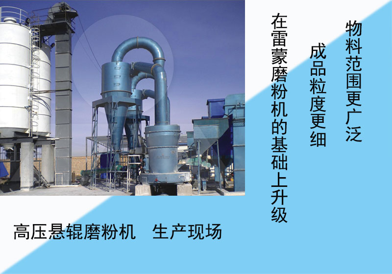 高壓懸輥磨生產(chǎn)現(xiàn)場