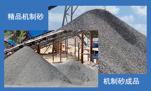 精品機制砂成品展示