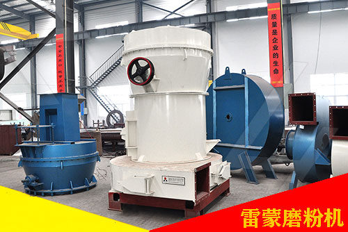 雷蒙磨粉機生產(chǎn)案例