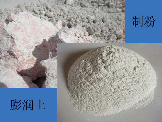 膨潤土制粉
