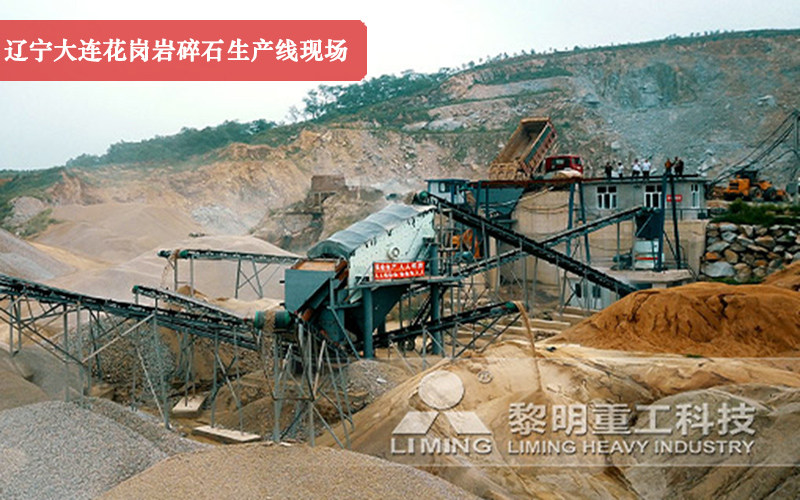 花崗巖碎石生產(chǎn)線(xiàn)