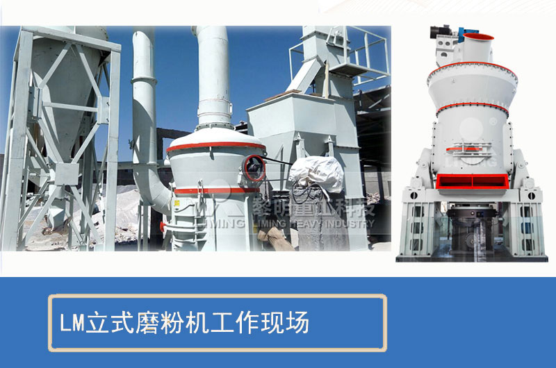 高爐渣磨粉設備推薦LM立式磨粉機