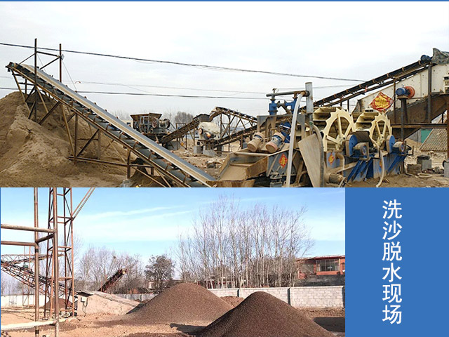 洗砂脫水現(xiàn)場圖