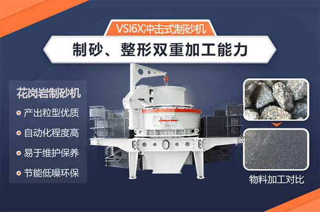 新型花崗巖制砂機