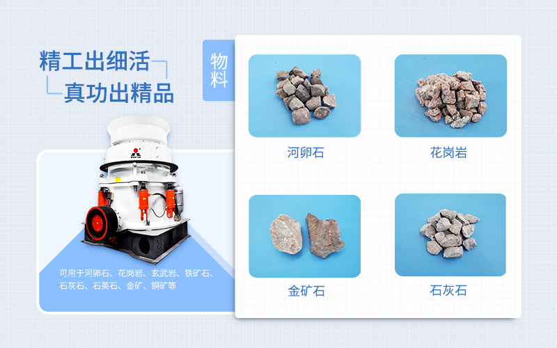 二階段：圓錐破碎機(jī)
