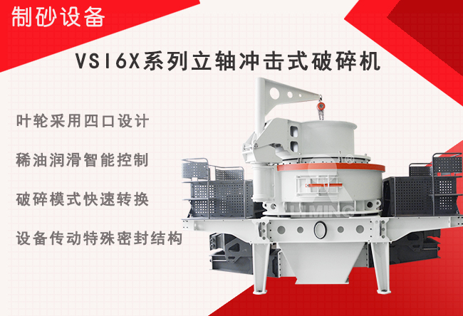 河卵石機(jī)制砂選6X沖擊式制砂機(jī)