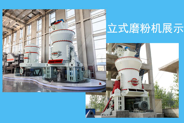 LM立式磨粉機生產現(xiàn)場