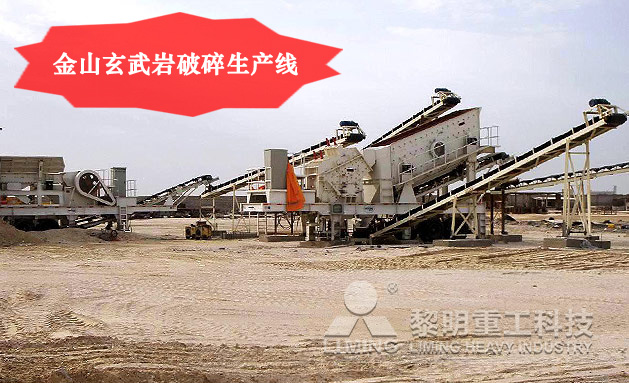 金山玄武巖破碎生產(chǎn)線