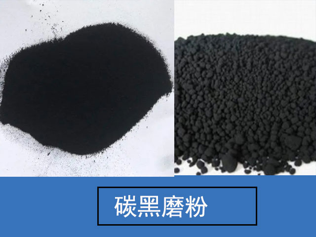 工業(yè)原料碳黑