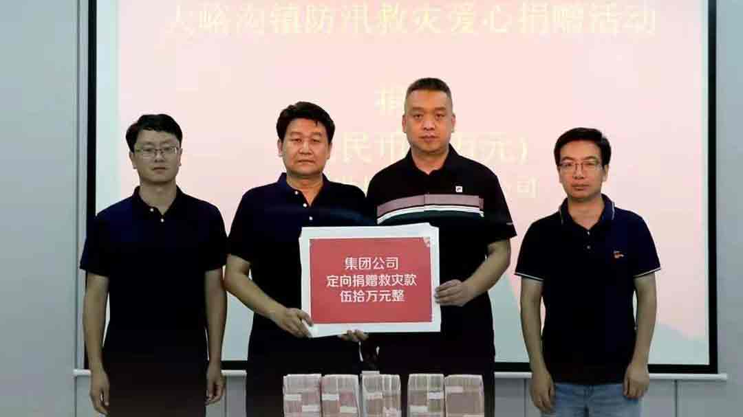 黎明重工捐款項目二