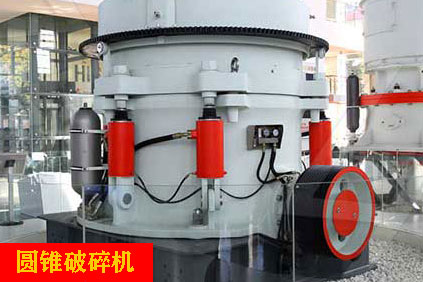 圓錐破碎機(jī)展廳
