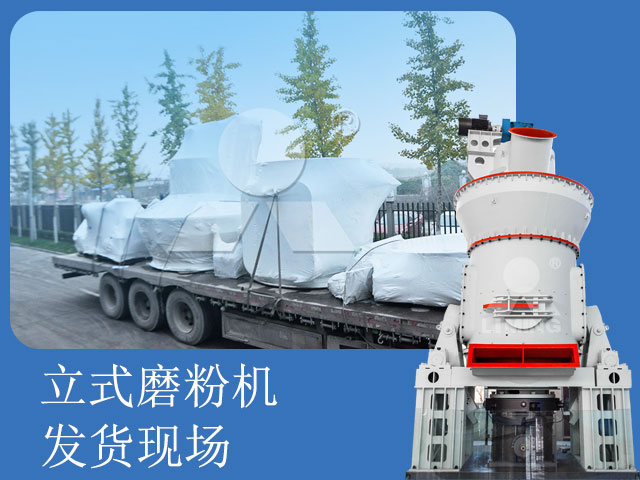 黎明重工立式磨發(fā)貨現(xiàn)場