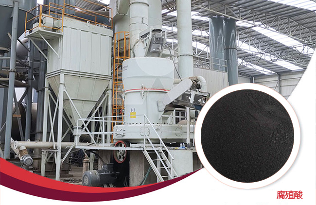 腐殖酸磨粉機(jī)