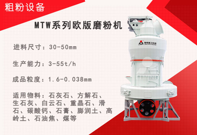 mtw歐版磨粉機(jī)