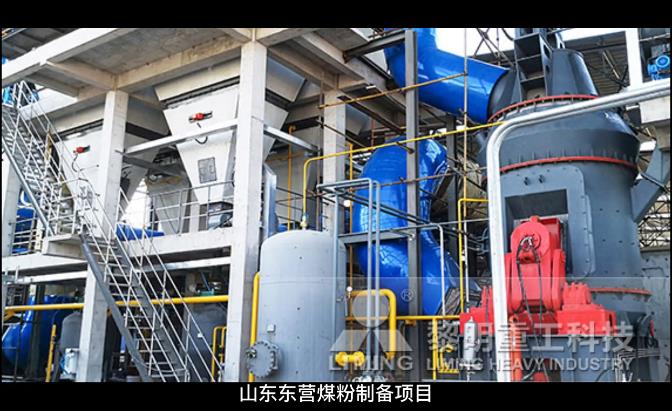 山東東營時(shí)產(chǎn)25噸成品200目煤粉制備項(xiàng)目